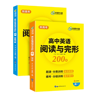 高一英语阅读与完形填空华研外语