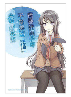 青春猪头少年系列（１）台版漫画