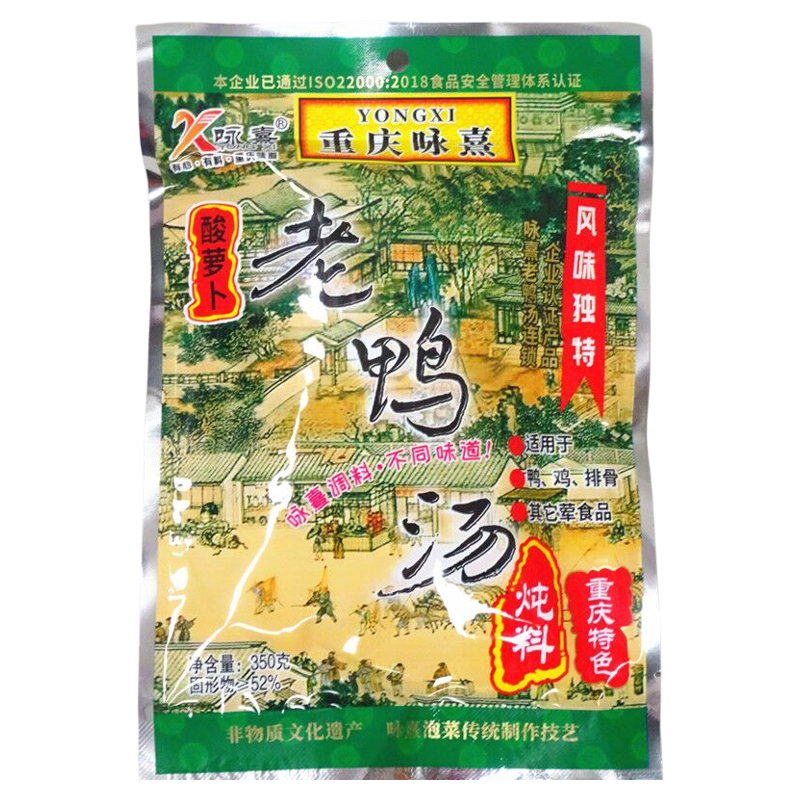 正宗重庆咏熹酸萝卜老鸭汤炖料350g排骨猪蹄鸡餐饮商用整箱包邮