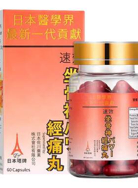 日本进口塔牌速效坐骨神经痛丸特效药腰间盘突出腿麻屁股疼腰痛丸
