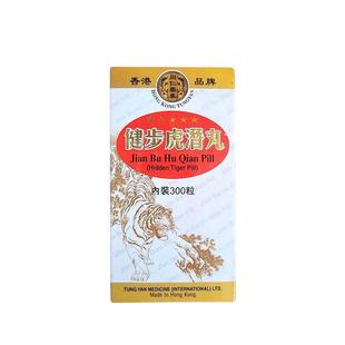 香港进口同仁健步虎潜丸300粒强壮筋骨腰腿酸痛活络风湿虎潜丸