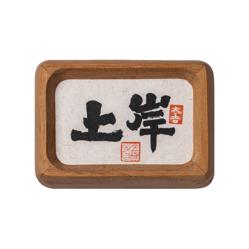 手写书法摆台实木相框
