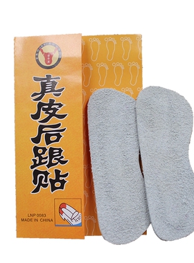 后跟贴防磨脚鞋子后跟帖加厚