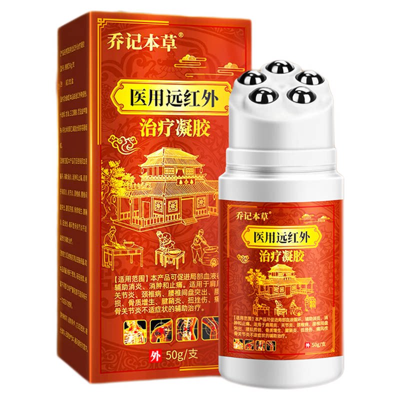 【类风湿关节炎】远红外治疗凝胶