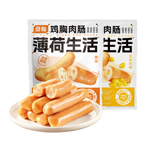 薄荷健康家低脂无淀粉级原味鸡胸肉肠鸡肉肠健身代餐即食零食食品