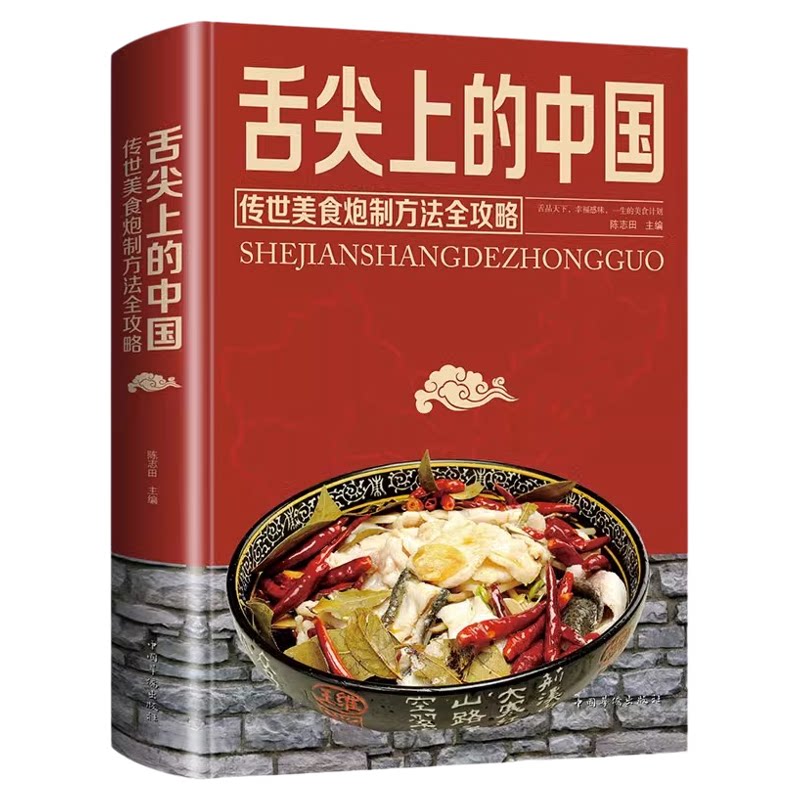 舌尖上的中国美食炮制方法全攻略中国菜谱大全家常菜面食烹饪煲汤