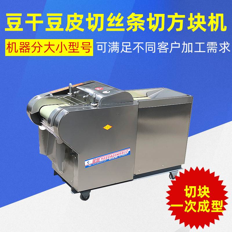 腐竹切片机大型商用切豆干机 豆皮切丝条方块机 切豆泡机鱼豆腐机