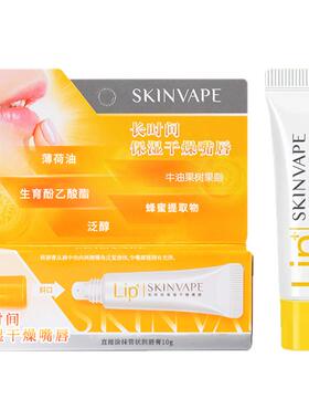 skinvape未来润唇膏凡士林护唇膏