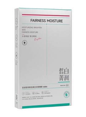 宫丽美白淡斑烟酰胺面膜补水去黄