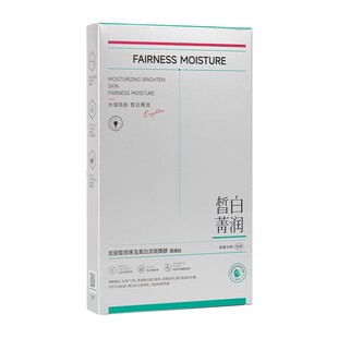 宫丽美白淡斑焕肤面膜光果甘草补水提亮肤色去黄气暗沉色晒斑痘印