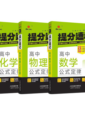 2027高中提分速记基础知识手册