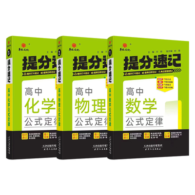 2026高中提分速记基础知识手册