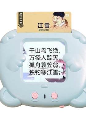 唐诗三百首插卡早教机