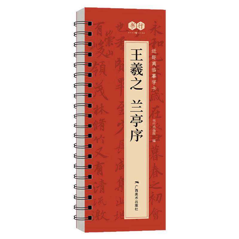 【王羲之兰亭集序】近距离临摹字卡柳公权玄秘塔欧阳询九成宫醴泉铭颜真卿多宝塔碑原帖精缮放大行书成人书法毛笔字入门临摹写字帖