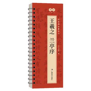 【王羲之兰亭集序】近距离临摹字卡柳公权玄秘塔欧阳询九成宫醴泉铭颜真卿多宝塔碑原帖精缮放大行书成人书法毛笔字入门临摹写字帖
