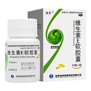 60粒】舍灵维生素e软胶囊药用药片维生素eotc正品ce组合官方旗舰