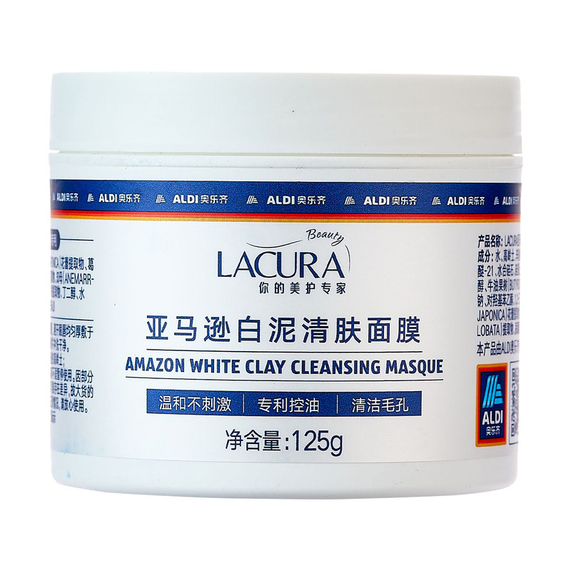 上海奥乐齐 ALDI LACURA 亚马逊白泥清肤面膜 125g国内代购