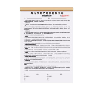 【员工专用保密协议书】公司商业机密禁止泄露合同职工入职承诺书