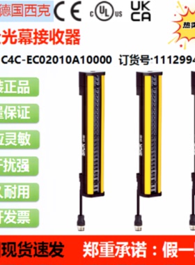 议价SICK全新德国西克安全光幕C4C-SC03030A10000 C4C-EC03030A10