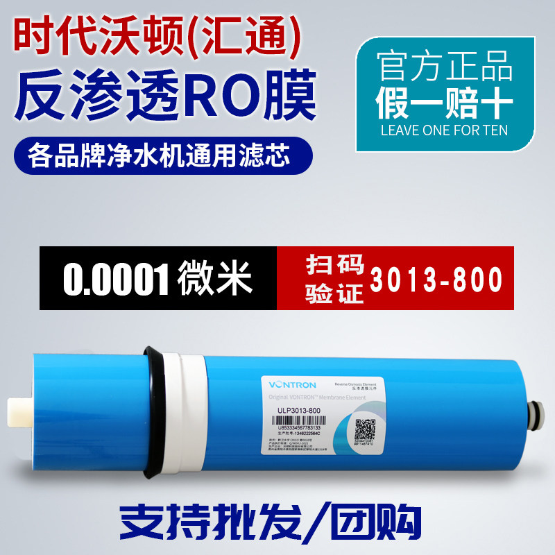 汇通ro膜75G反渗透膜净水机滤芯100G原装售水机3013-400G时代沃顿