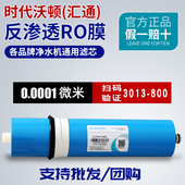 汇通ro膜75G反渗透膜净水机滤芯100G原装 400G时代沃顿 售水机3013