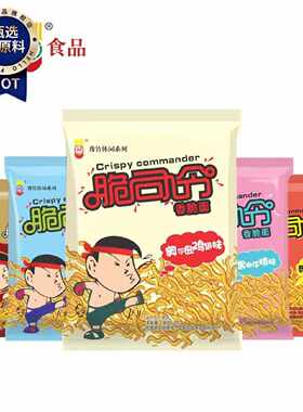 大豫竹脆司令干脆面袋装53g怀旧整箱奥尔良鸡翅干吃面零食方便面