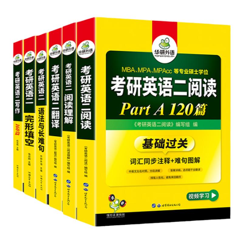 华研外语 备考2025 考研英语二阅读理解语法长难句完形填空翻译写作作文范文专项训练全套书 可搭考研真相恋练有词刘晓燕单词