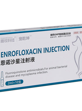 腾牧科技猫狗拉稀肠炎药恩诺沙星