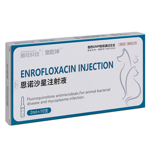正禾牧业兽药批发恩诺沙星猫用狗用狗狗肠炎药拉稀恩诺沙星注射剂