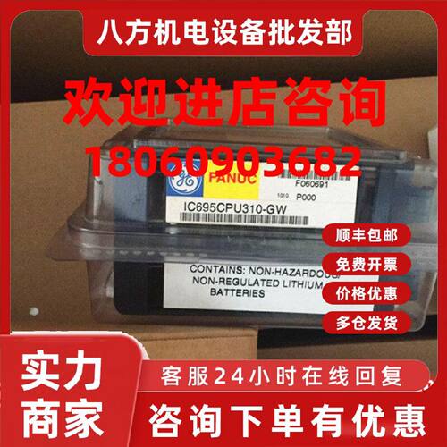 议价IC695CPU310 GE CPU模块全新全新现货