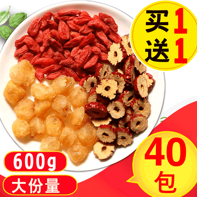 桂圆红枣枸杞茶男士构纪拘纪苟枸大枣枸杞干肉小包装不补气养血