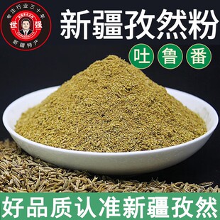 【新疆特级孜然】世强孜然粉家用商用摆摊烤肉腌料孜然粒烧烤料撒