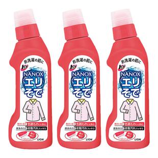 狮王纳米乐高效洁白衣领净预处理袖口领口去污去黄250ML*3瓶