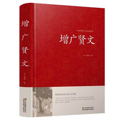 广贤文完整版中华名言警句精粹