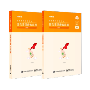 粉笔幼儿园教师证资格证教材2026年保教知识与能力历年真题幼教国家教师资格证考试用书幼师证资格证教材试卷教资资料幼儿园