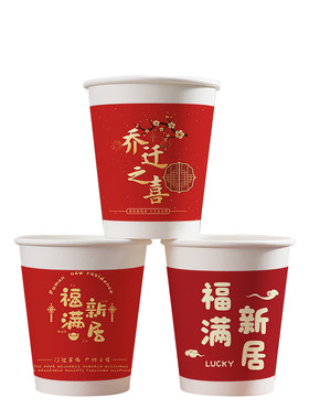 一次性杯子乔迁之喜喝水纸杯新居入宅搬家喜庆红色加厚家用食品级