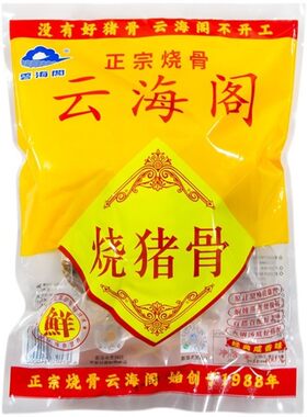 正品云海阁烧猪骨广州特产