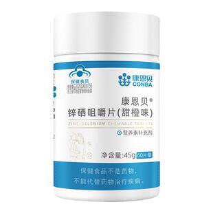 康恩贝锌硒片男性锌硒宝补锌备孕保健品硒片补硒正品官方旗舰店