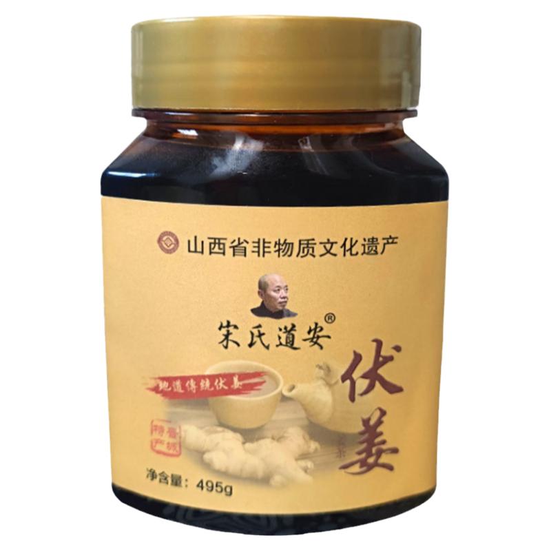 宋氏道安伏姜245g红糖姜茶姜汁黑糖古法手工制作晋城特产非遗传承