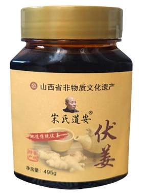 宋氏道安伏姜245g红糖姜茶姜汁黑糖古法手工制作晋城特产非遗传承