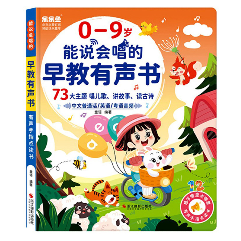 乐乐鱼早教有声书学习机0到3-6岁