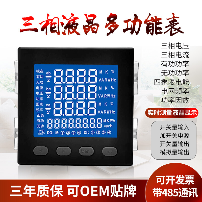 三相数显电流电压功率电能电量数码组合表液晶多功能电力仪表485