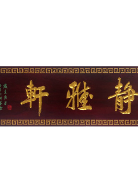 定做木制仿古风弧形书法字牌匾