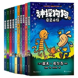 神探狗中文版系列漫画书全