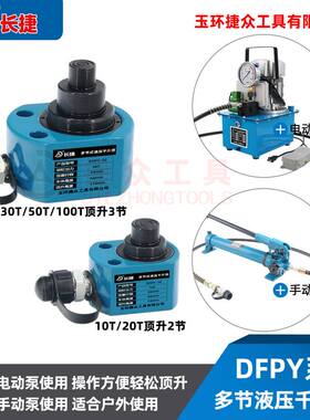 长捷 多节液压千斤顶DFPY-100  薄型千斤顶多节式100吨 厂家直销