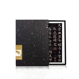 颜真卿多宝塔碑字帖颜勤礼碑楷书竹山堂连句自书告身帖