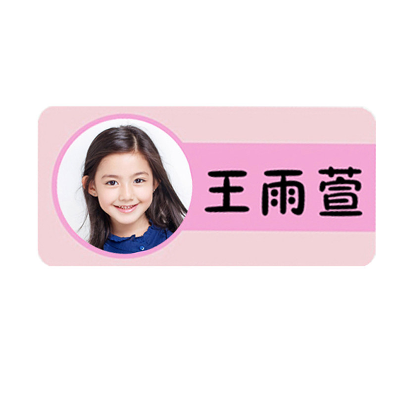 定制宝宝幼儿园大头贴防水姓名贴