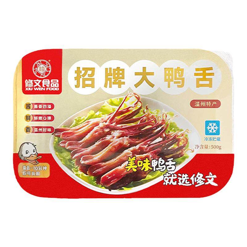 修文生鸭舌500克年货聚会酱鸭舌腊鸭舌卤味冷盘散称称重温州特产