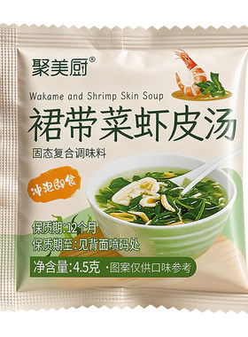 【50小包装】裙带菜虾皮汤料包