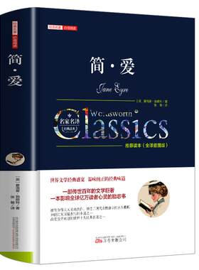 简爱正版原著无删减中文全译本
